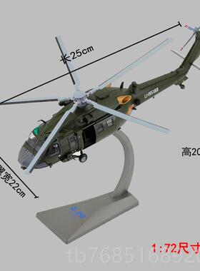 高档1:48合金0成品直2直机静态摆件模型Z升20军事品武直10飞机模