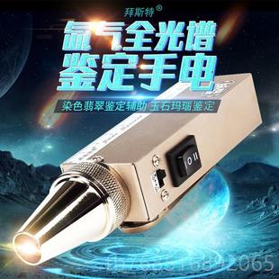 高档拜斯玉手电氙筒聚光9V充电黄气灯全色特光谱鉴定翡翠石玉器珠