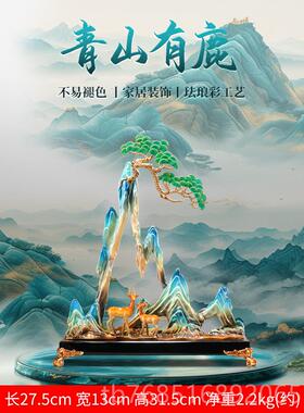 高档珐瑯饰彩合金艺术品件青山有新中式家摆居客厅酒鹿柜玄关创意