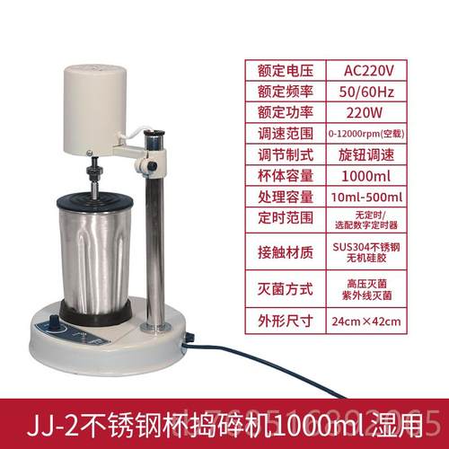 高档组捣碎机实验室JJ-2电动可调高DS-1分B散研磨匀浆织搅速拌均