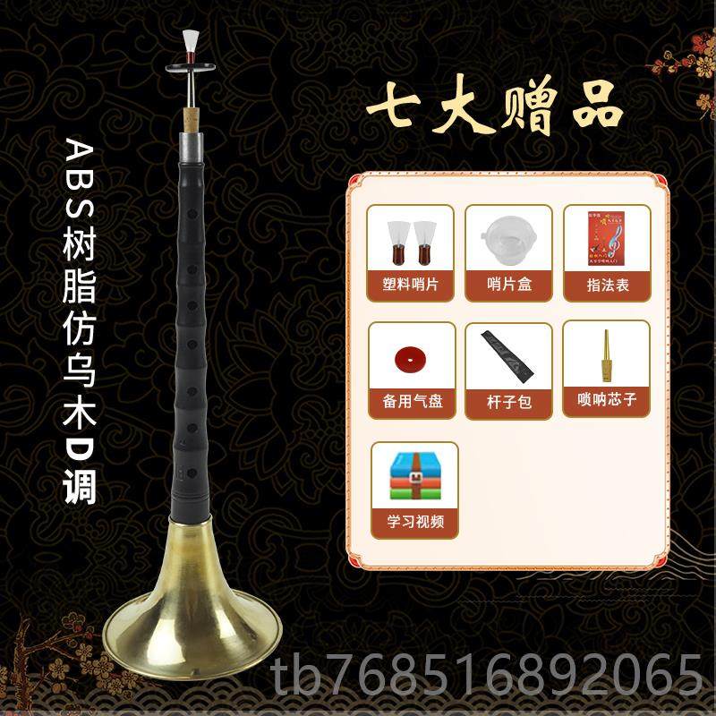 高档脂唢摔呐树新材料ABS红仿木黑檀木乌木防防裂防腐,乐器/吉他/钢琴/配件,唢呐,淘宝优惠券,粉丝福利购,淘宝优惠卷