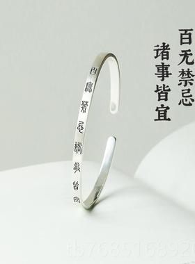 高档《心百无忌禁诸事皆宜》99纯简约个性实银手镯小篆喜竹原创设