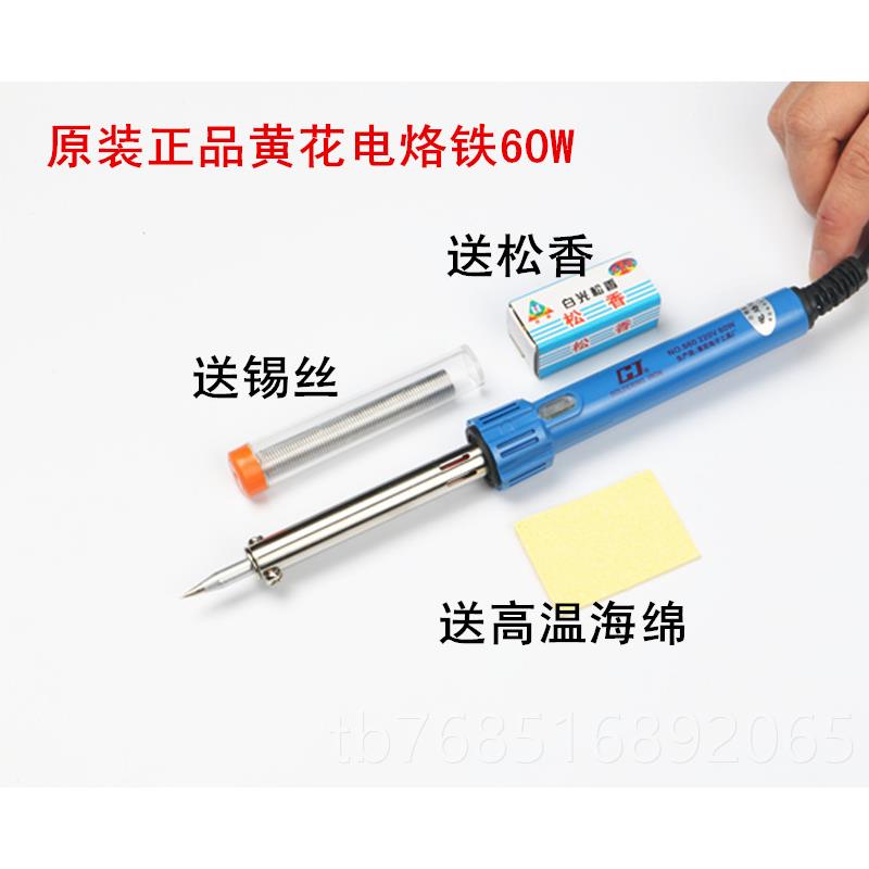 高档黄花长寿牌0电烙铁家用30W40W6W长装寿带灯示指外热套工具电