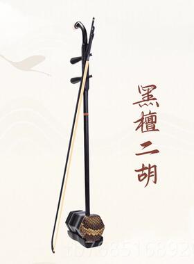 高档Vlins用 E35专h业演奏初级考试成人儿童通和二胡叶红木乌木