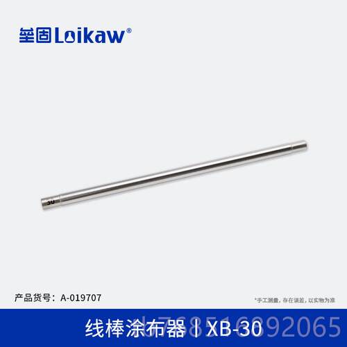 高档XB-200m线棒涂布器带测，涂布棒，u涂料检仪器 上海产 手柄线
