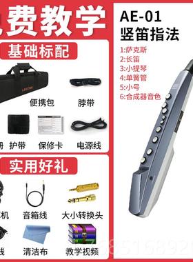 高档oland罗兰0电r吹管ae1乐器大全AE01cae 05电萨克斯电子吹管葫