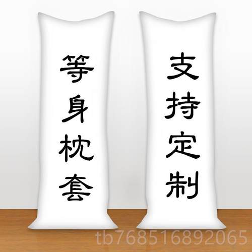 高档动漫等身礼抱枕长身抱枕套来图定制周边DIY原明星婚纱神物宠