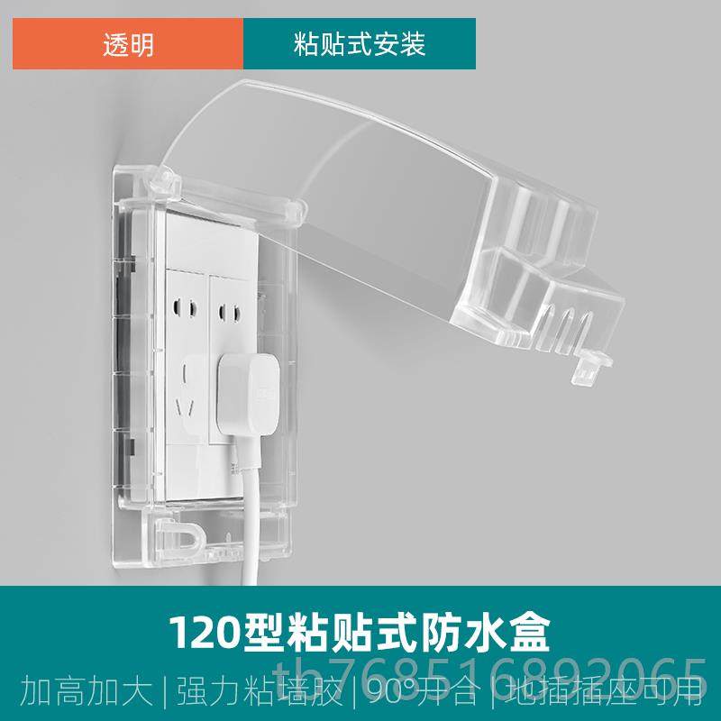 高档粘防贴式防2水盖10型大号开关插座防水盒高型加地板插水罩保,电子/电工,防溅盒,淘宝优惠券,粉丝福利购,淘宝优惠卷