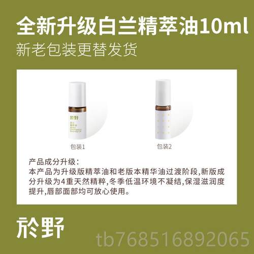 高档yue部於野小花茉莉精油棒方 y植物护手非香膏单香薰按摩唇精