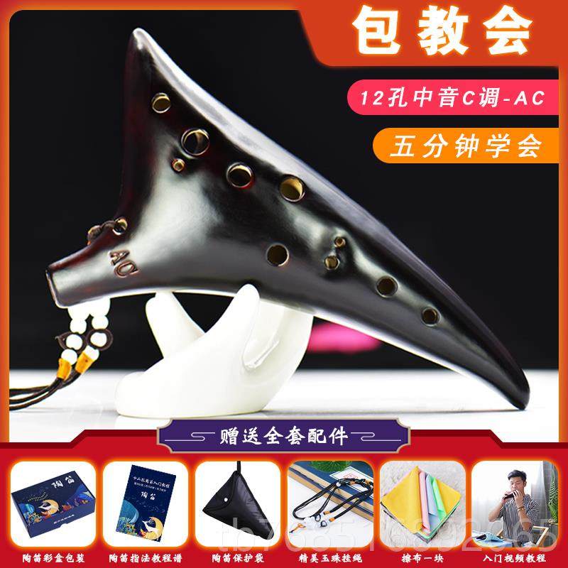 高档陶笛乐器1孔音ac中C调陶初学入门专业十二孔2瓷埙6笛子学生六,乐器/吉他/钢琴/配件,陶笛,淘宝优惠券,粉丝福利购,淘宝优惠卷