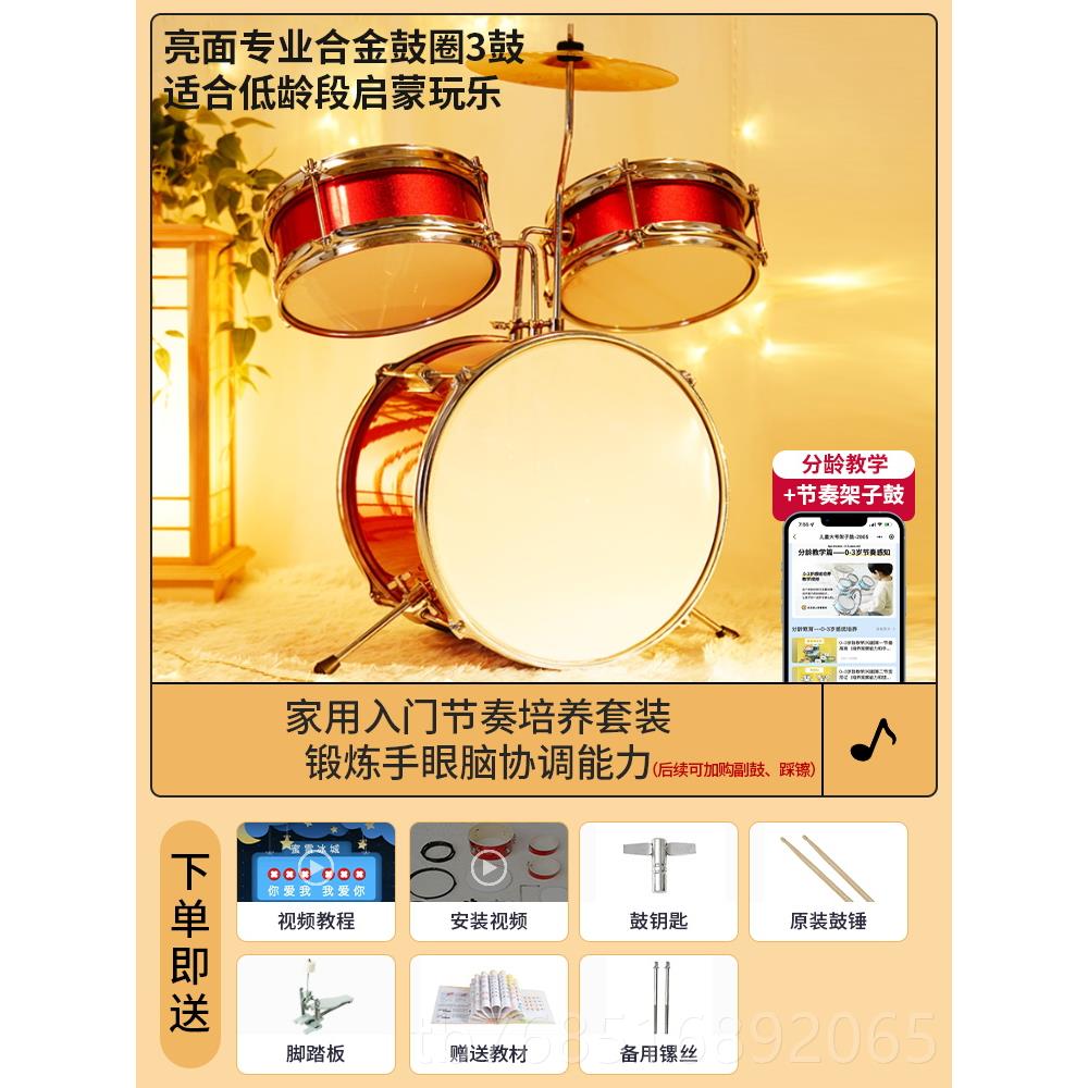 高档架子0鼓儿童玩初学者男孩打鼓乐2-1岁器6宝宝幼儿具家用8爵士