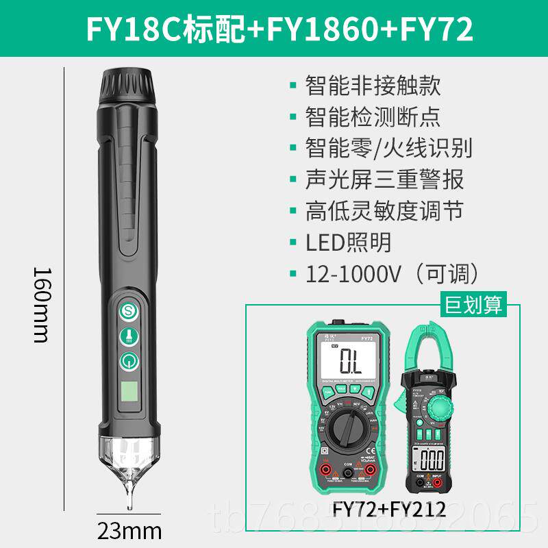 高档仪警多功能智能测电笔电工零火线查断点线路福检测声报光感应