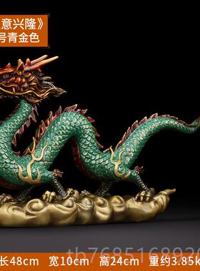 高档吉善3堂《生办意兴隆》全铜龙摆件龙复古中式书房公室青装饰