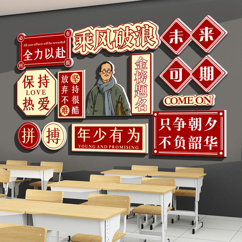 新青年教室布置装饰墙纸初中考高三学习励志标语班级文化墙贴神器