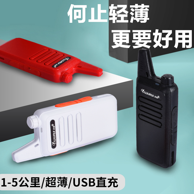 迷你对讲机户外民用50公里无线呼叫机超薄手持机小型对讲器机医院