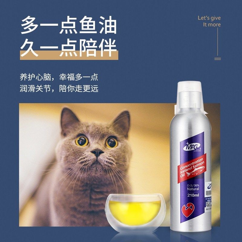 MAG猫鱼油用美毛爆毛护肤宠物猫咪鱼油长毛猫防掉毛脱毛三文鱼油