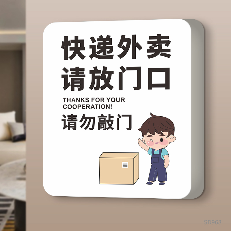 外卖快递放门口请放这里指示牌门牌号家用定制请按门铃敲一下门提