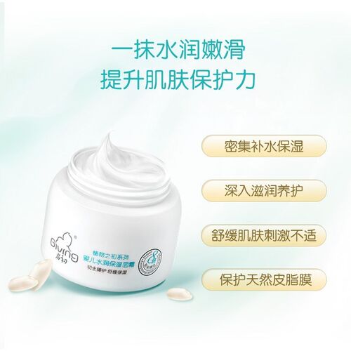启初婴儿面霜水润保湿80g 多效倍润宝宝新生儿童专用补水润肤乳液