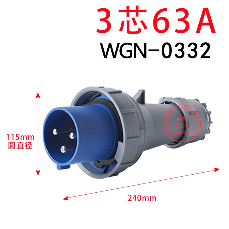 围国防水工业航空插头插座连接器 3芯4心5孔阻燃防爆对接63a/125a
