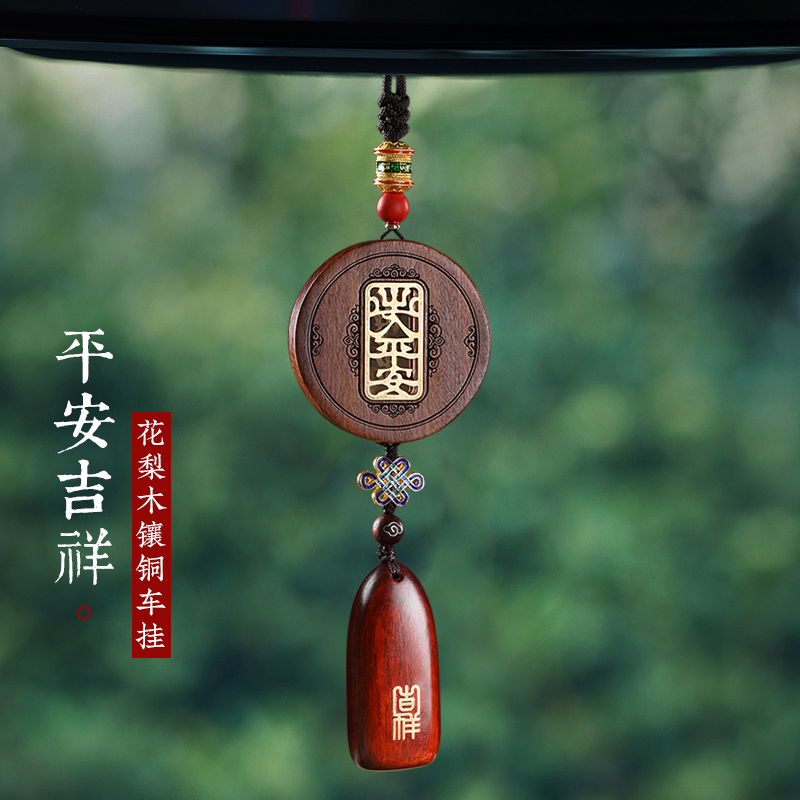 花梨木檀木高档汽车后视镜挂件保出入平安车内装饰品车载吊饰吊坠