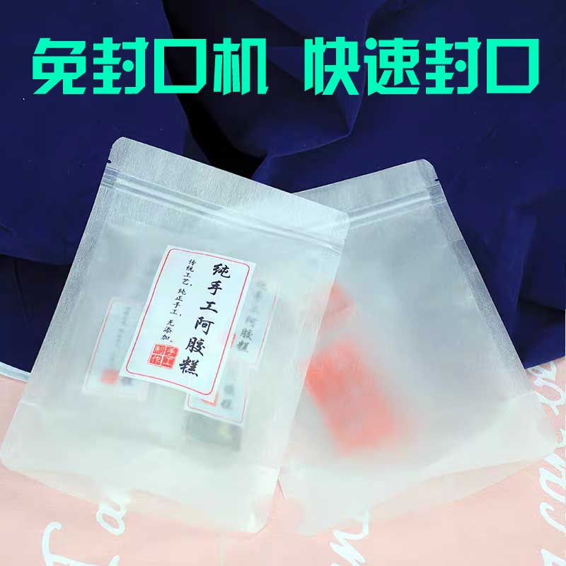 阿胶糕自封袋包装袋一斤装自封装阿胶糕小袋子密封礼品袋1斤500克