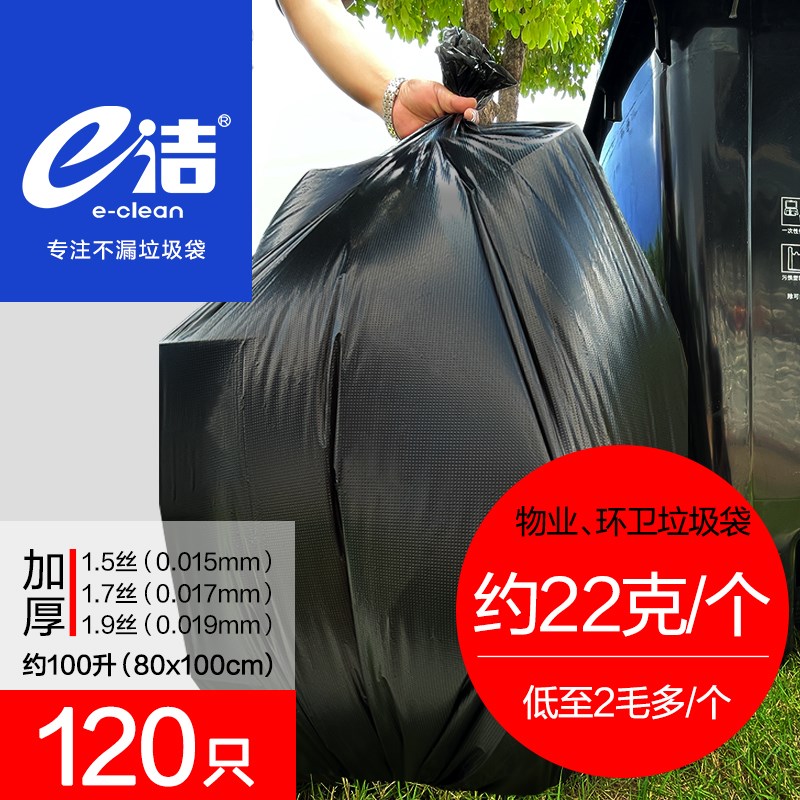 e洁大垃圾袋黑色商用餐饮物业80大号垃圾袋超大桶加厚特厚塑料袋