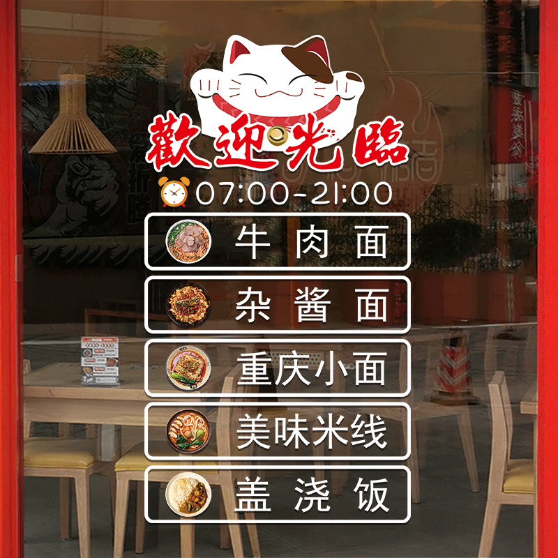 创意面馆小吃店玻璃门贴纸羊肉牛肉面米粉饭店橱窗装饰广告静电贴