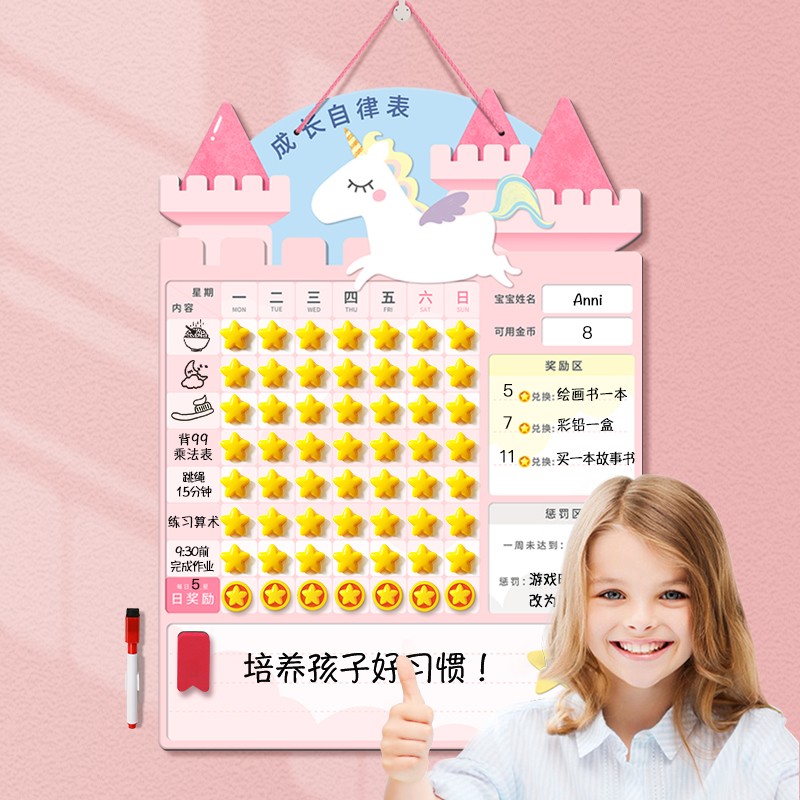 儿童成长自律表小孩奖励贴纸记录磁性幼儿园宝宝习惯养成计划家用
