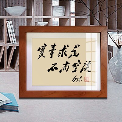 毛泽东诗词摆件毛体书法字画办公室装饰画框实事求是摆台壁画挂画