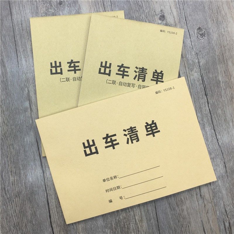 出车清单出车记录单报账单装货记录货车拉货记账本运货记录单货车,文具电教/文化用品/商务用品,单据/收据,淘宝优惠券,粉丝福利购,淘宝优惠卷