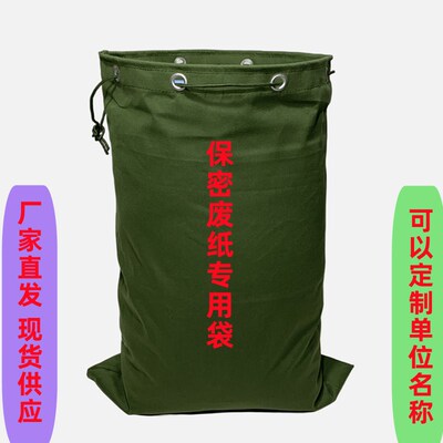 保密废纸专用袋 加厚帆布袋档案销毁袋待销文件袋 销毁文件专用袋