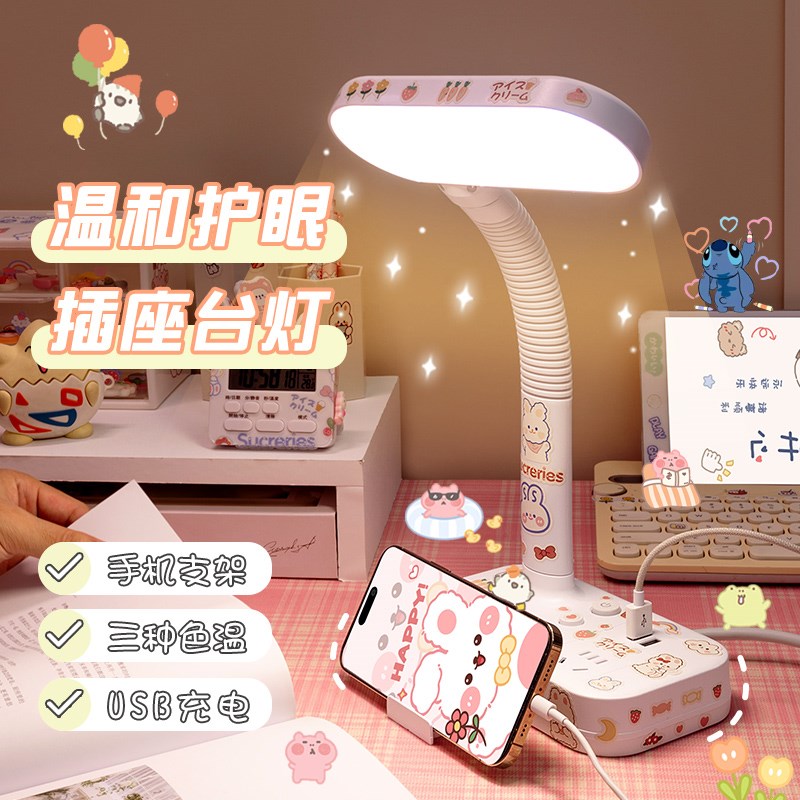 护眼台灯插座面板多功能带USB充电插排插板家用小夜灯带线插线板