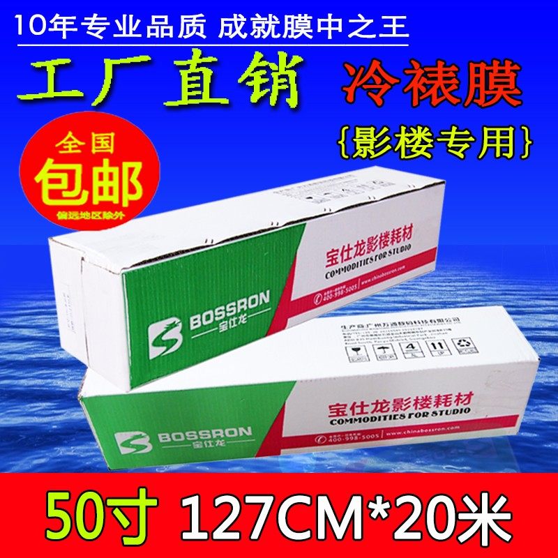 127cm冷裱膜卷筒水晶膜相片冷表膜包邮亮膜磨砂膜十字布纹膜50寸