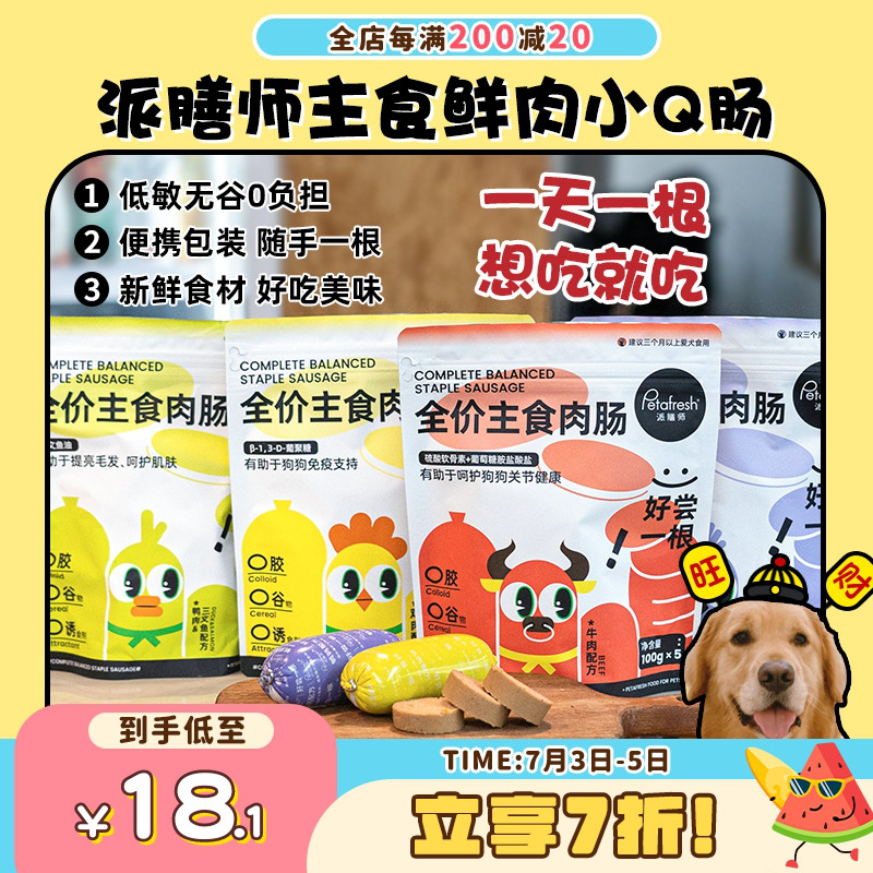 【旺财】派膳师犬主食肉肠鲜粮狗粮营养高蛋白拌粮火腿肠香肠零食
