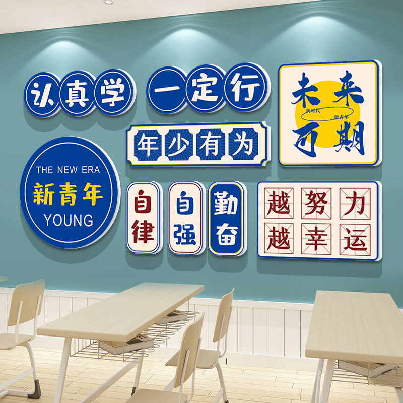 班级布置教室装饰文化墙贴小学初中高三学生学习励志标语壁纸神器
