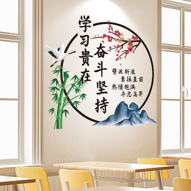 班级贴纸学生学习标语墙上墙纸装文化墙贴