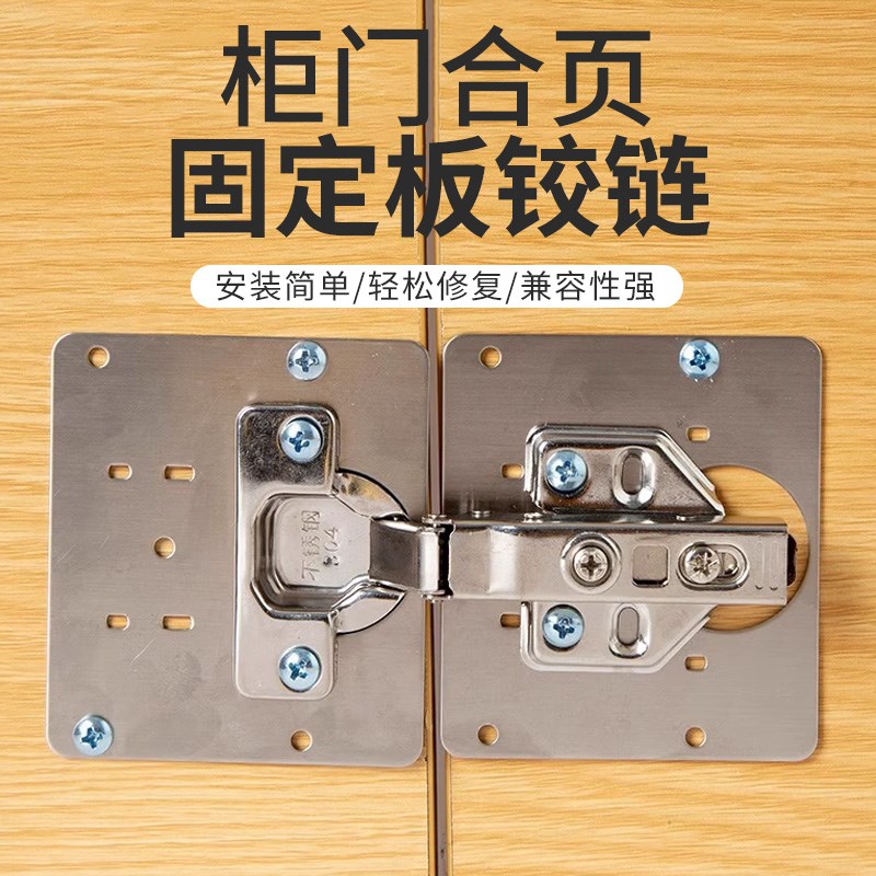 ?具车门合页修复固定板铰链荷叶不锈钢整体橱柜配件五金摺页衣柜