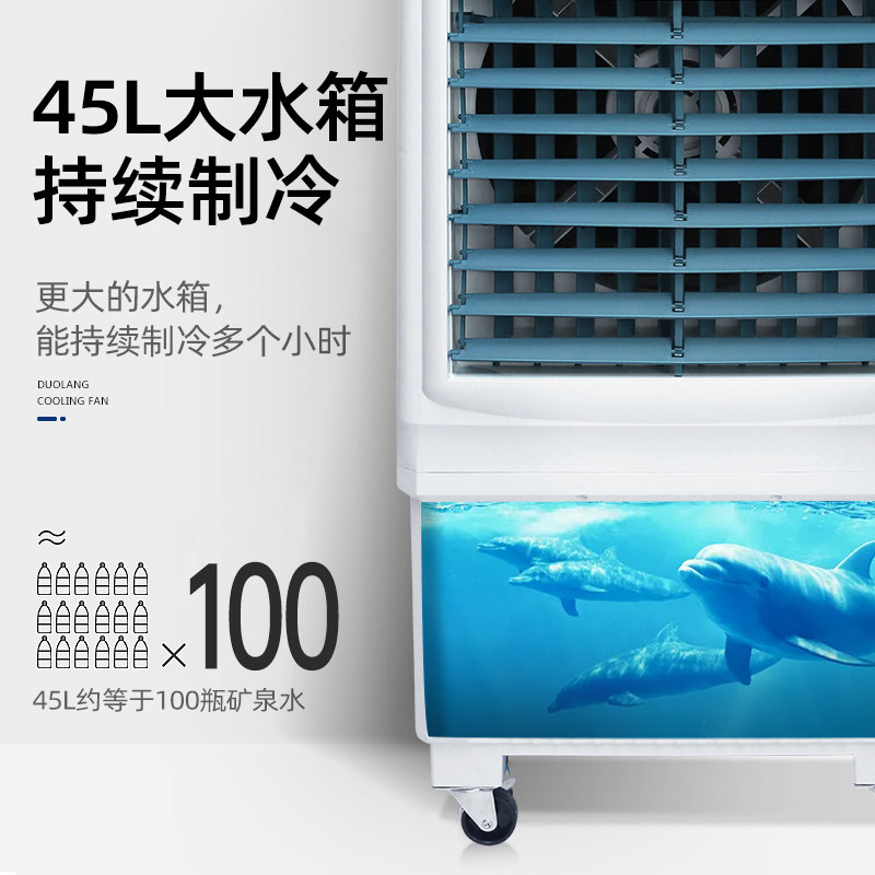 多朗空调扇工业制冷风机水冷风扇家用冷气扇移动商用厂大型水空调