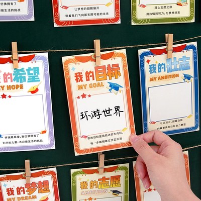 学生新学期目标墙创意学习加油励志卡片悬挂墙贴初高中考班级光荣