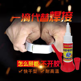 万能胶水强力焊接剂粘鞋金属铁塑料木材陶瓷专用防水高浓度电焊胶