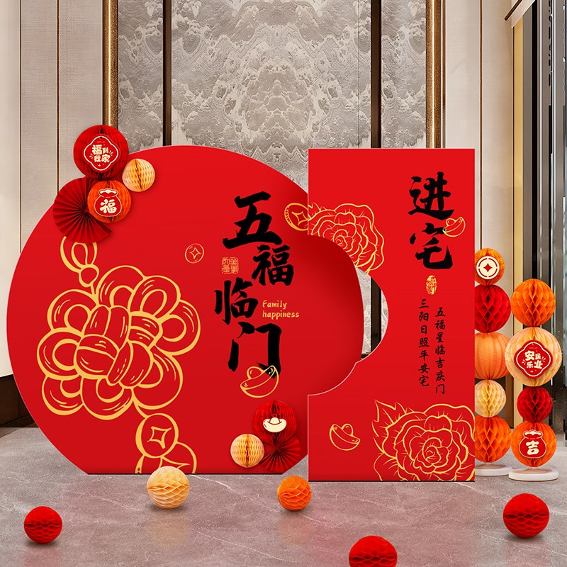乔迁新居装饰kt板定制宴席迎宾摆件新家入宅仪式感氛围布置背景板