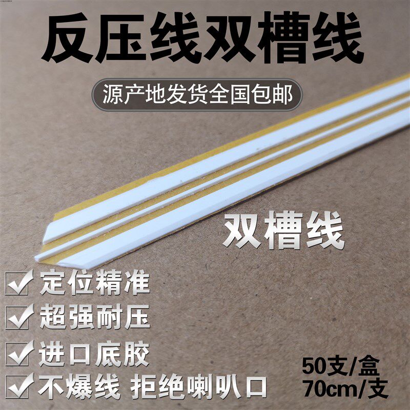 反压型速装压痕条 压痕模 反压线 钓鱼线 模切 自动糊盒机用包邮,办公设备/耗材/相关服务,装订耗材,淘宝优惠券,粉丝福利购,淘宝优惠卷