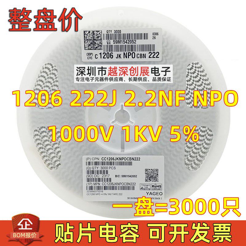 贴片电容1206 222J 2.2NF 1000V 1KV 5% NPO/COG 3216陶瓷 整盘3K