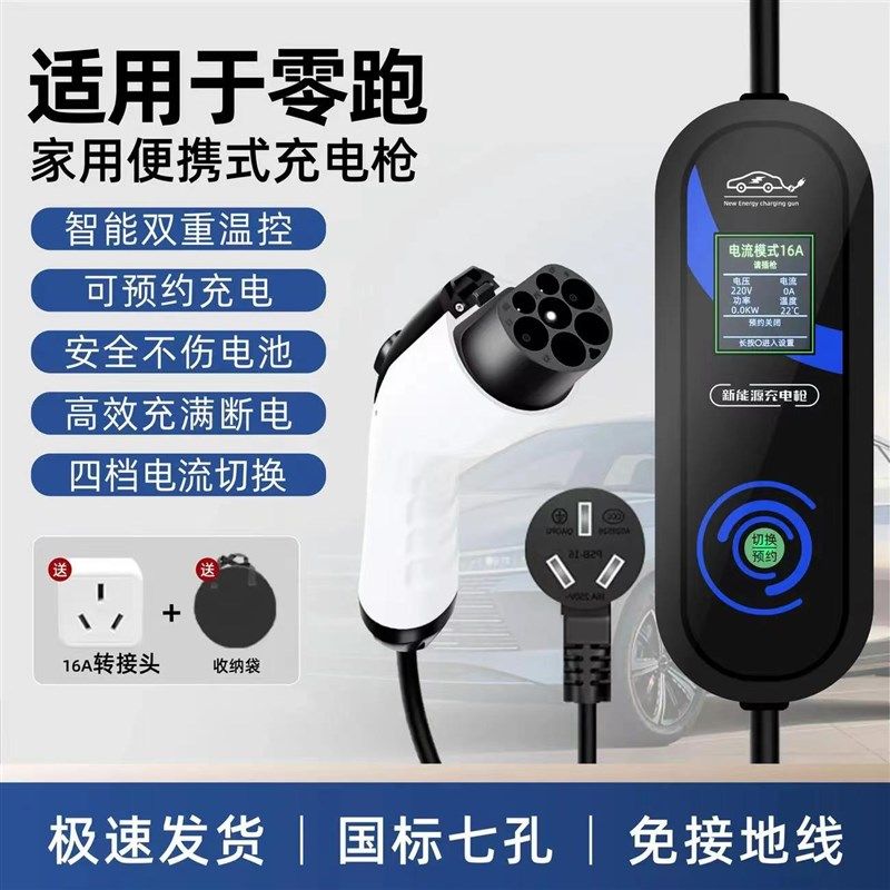 零跑T03/C11/C01新能源电动汽车充电枪器可携式随车充家用免接地