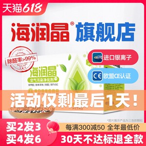 海润晶去除甲醛活性炭三色海瑞晶竹碳包家用新房装修吸甲醛去除味