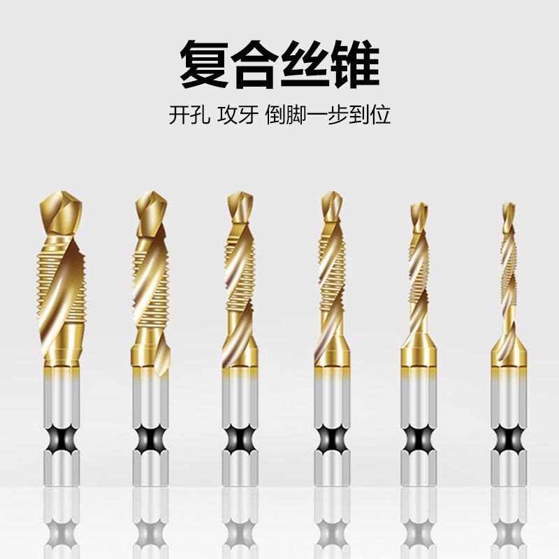 攻丝钻头钻攻一体复合丝锥丝攻打孔三合一自攻不锈钢专用攻牙螺丝图片