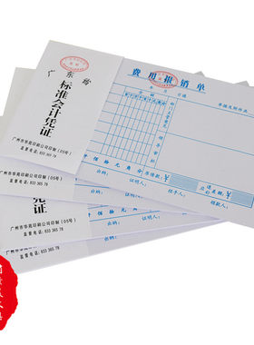 费用报销费单通用公司财务单据本收款付款转账记账凭证会计专用