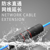 顶臻室外防水千兆百兆rj45网络网线直通头网线对接头延长器连接器