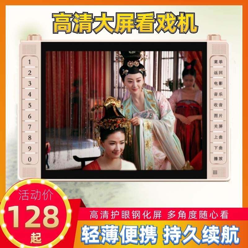 随身听看戏机农村平板唱戏机大屏幕广场舞。小电视老年人听戏高清