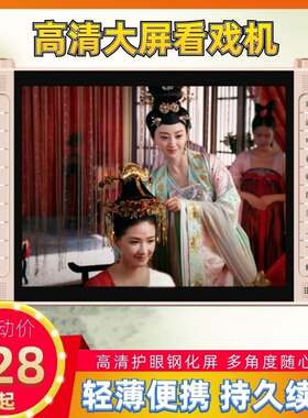随身听看戏机农村平板唱戏机大屏幕广场舞。小电视老年人听戏高清